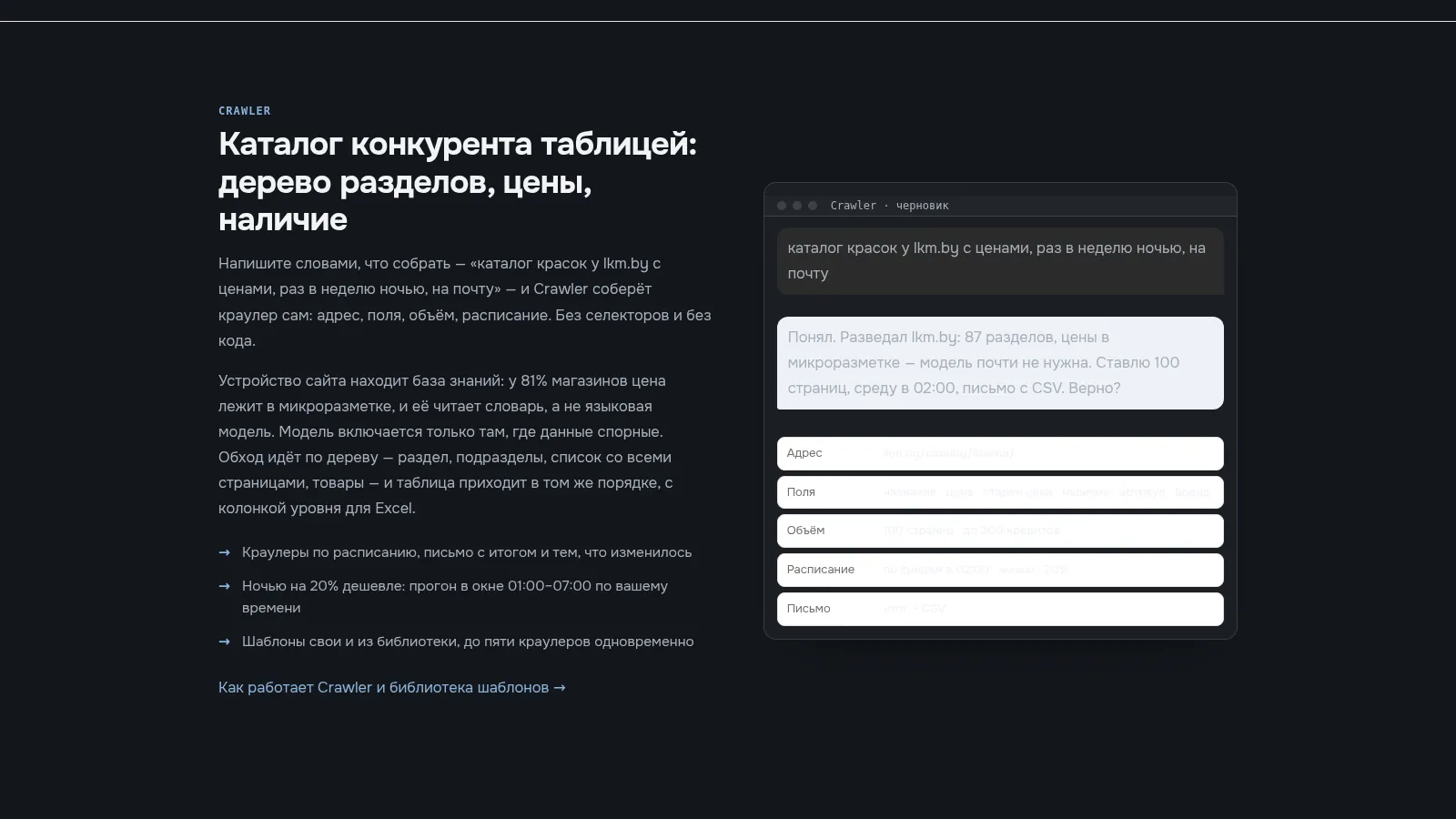 Crawler собирает краулер по фразе: адрес, поля, объём, расписание
